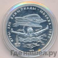 5 рублей 1978 года ЛМД