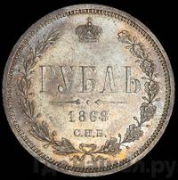 1 рубль 1869 года СПБ НI