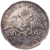 1 рубль 1829 года СПБ НГ