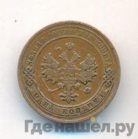 1 копейка 1907 года СПБ