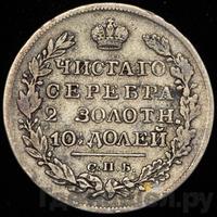 Полтина 1821 года