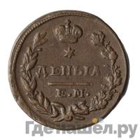 Деньга 1825 года ЕМ ИК