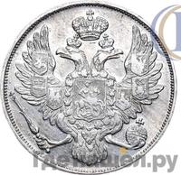 3 рубля 1834 года СПБ