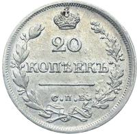 20 копеек 1825 года