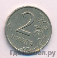 2 рубля 1997 года СПМД