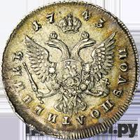 Полуполтинник 1743 года ММД