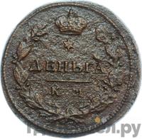 Деньга 1817 года