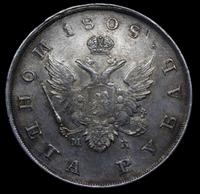 1 рубль 1808 года