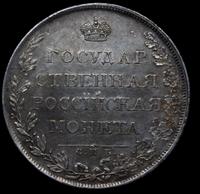 1 рубль 1808 года