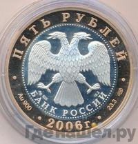 100 рублей 2006 года СПМД