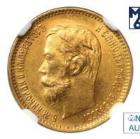 5 рублей 1900 года ФЗ