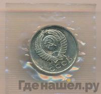 20 копеек 1969 года
