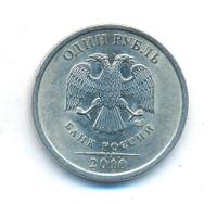 1 рубль 2010 года