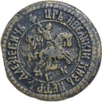 1 копейка 1704 года