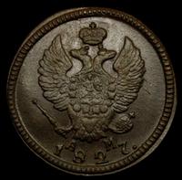 2 копейки 1827 года
