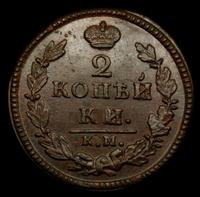 2 копейки 1827 года