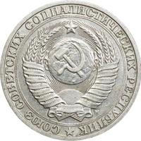 1 рубль 1991 года