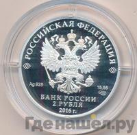 2 рубля 2016 года СПМД