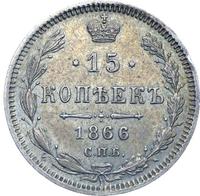 15 копеек 1866 года