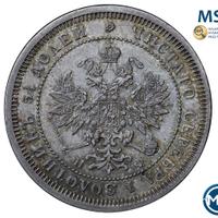 25 копеек 1865 года СПБ НФ