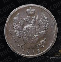1 копейка 1819 года