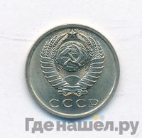 15 копеек 1967 года