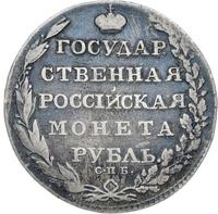 1 рубль 1803 года