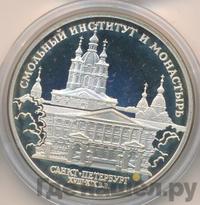 3 рубля 1994 года ЛМД