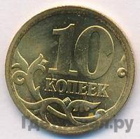 10 копеек 2006 года