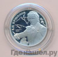 2 рубля 1999 года СПМД