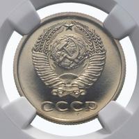 20 копеек 1979 года