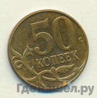 50 копеек 2011 года