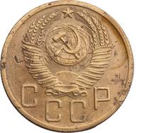 5 копеек 1951 года