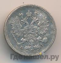 10 копеек 1870 года СПБ НI