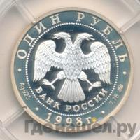 1 рубль 1998 года ММД