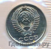 10 копеек 1973 года