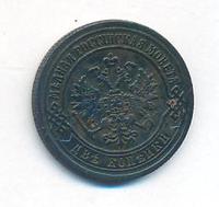 2 копейки 1872 года ЕМ
