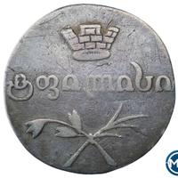 Двойной абаз 1829 года АТ Для Грузии