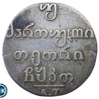 Двойной абаз 1829 года АТ Для Грузии