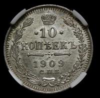 10 копеек 1909 года СПБ ЭБ