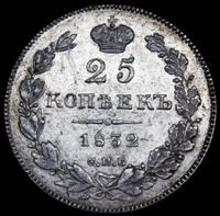 25 копеек 1832 года СПБ НГ