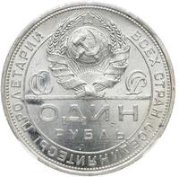 1 рубль 1924 года