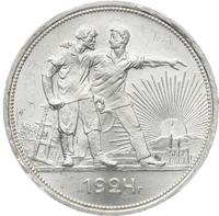1 рубль 1924 года