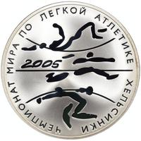 3 рубля 2005 года СПМД