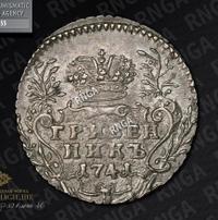 Гривенник 1741 года