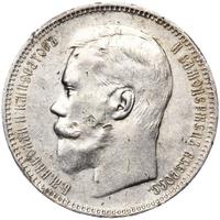 1 рубль 1896 года
