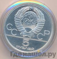 5 рублей 1979 года  метание молота