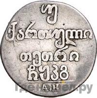 Двойной абаз 1823 года АК Для Грузии