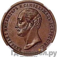 Медаль 1859 года