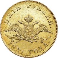 5 рублей 1831 года СПБ ПД